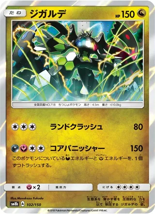 Zygarde — ジガルデ (2018)
