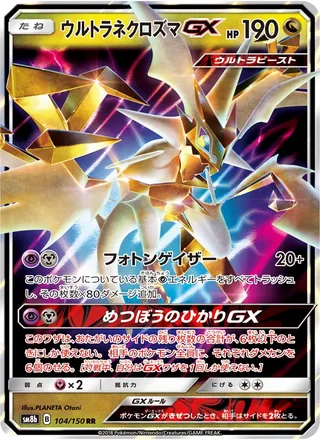 Ultra Necrozma-GX — ウルトラネクロズマGX (2018)