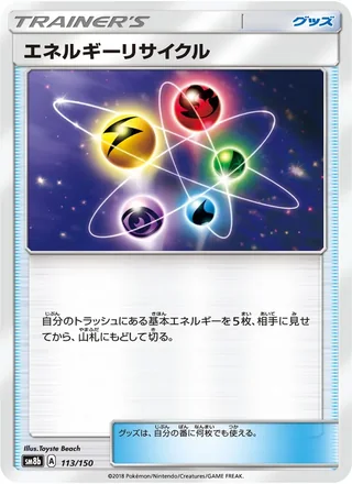 Energy Recycler — エネルギーリサイクル (2018)