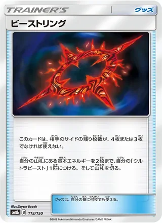 Beast Ring — ビーストリング (2018)