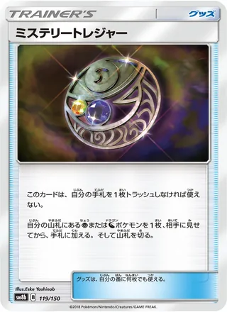 Mysterious Treasure — ミステリートレジャー (2018)
