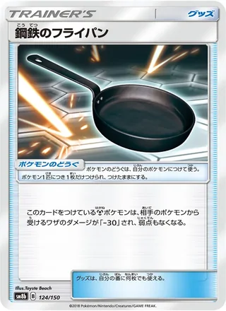 Metal Frying Pan — 鋼鉄のフライパン (2018)