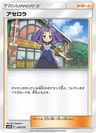Acerola — アセロラ (2018)