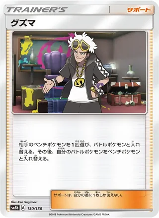 Guzma — グズマ (2018)