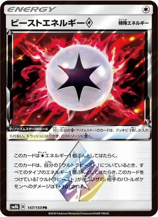 Beast Energy ◇ — ビーストエネルギー (2018)