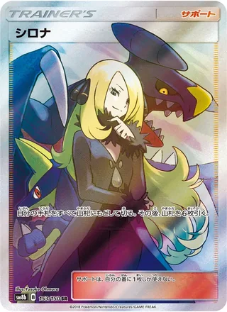 Cynthia — シロナ (2018)