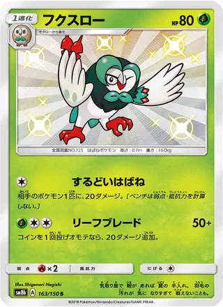 Dartrix — フクスロー (2018)