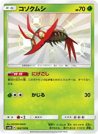 Wimpod — コソクムシ (2018)