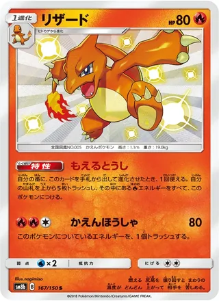 Charmeleon — リザード (2018)