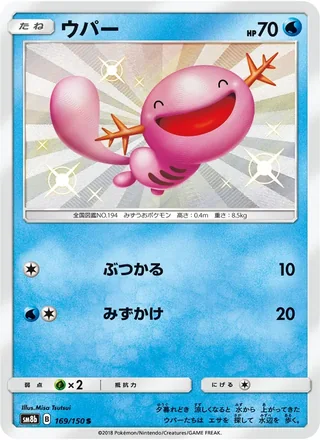 Wooper — ウパー (2018)