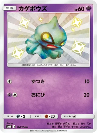 Shuppet — カゲボウズ (2018)
