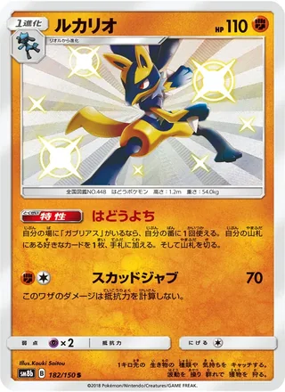 Lucario — ルカリオ (2018)
