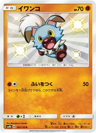 Rockruff — イワンコ (2018)