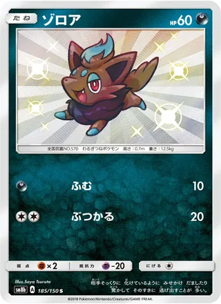 Zorua — ゾロア (2018)