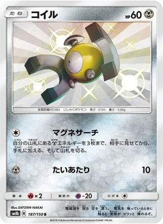 Magnemite — コイル (2018)