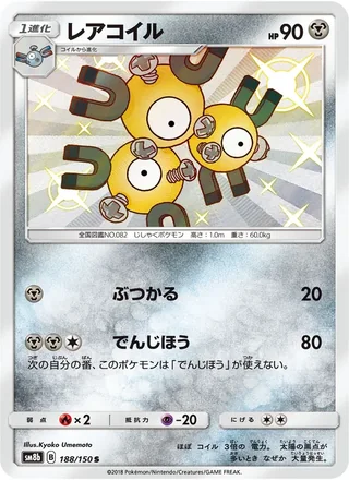 Magneton — レアコイル (2018)