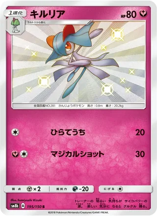 Kirlia — キルリア (2018)