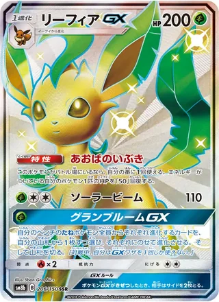 Leafeon-GX — リーフィアGX (2018)