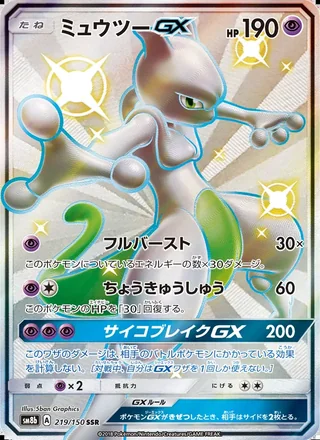 Mewtwo-GX — ミュウツーGX (2018)