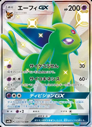 Espeon-GX — エーフィGX (2018)