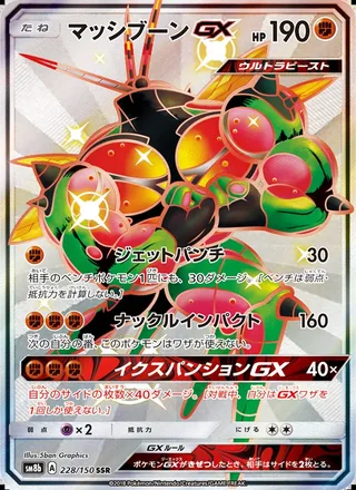 Buzzwole-GX — マッシブーンGX (2018)