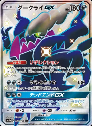 Darkrai-GX — ダークライGX (2018)
