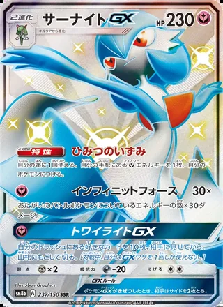 Gardevoir-GX — サーナイトGX (2018)