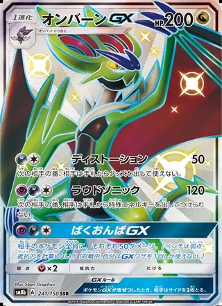 Noivern-GX — オンバーンGX (2018)