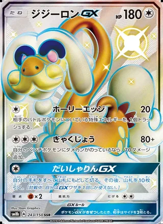 Drampa-GX — ジジーロンGX (2018)