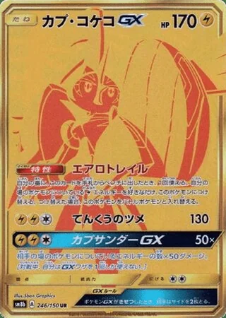 Tapu Koko-GX — カプ・コケコGX (2018)