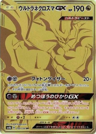 Ultra Necrozma-GX — ウルトラネクロズマGX (2018)
