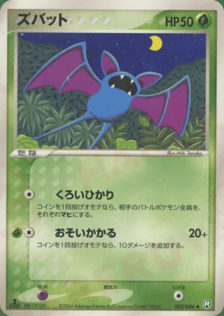 Zubat — ズバット (2004)