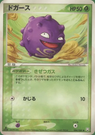 Koffing — ドガース (2004)