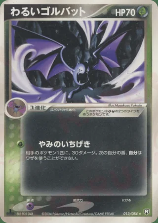 Dark Golbat — ゴルバット (2004)