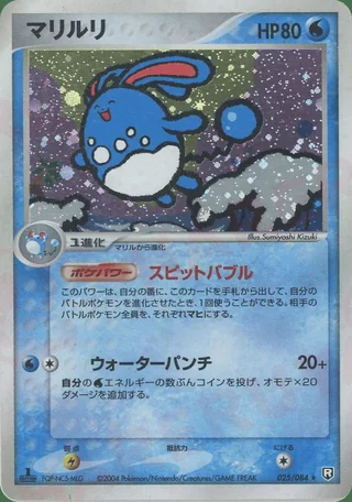 Azumarill — マリルリ (2004)