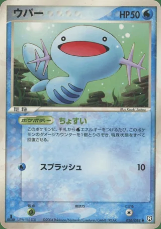 Wooper — ウパー (2004)