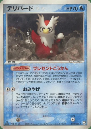 Delibird — デリバード (2004)