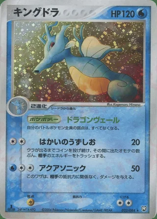 Kingdra — キングドラ (2004)