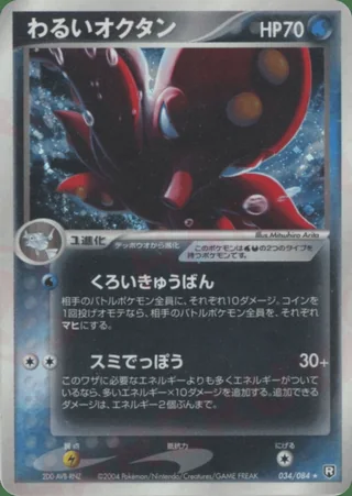 Dark Octillery — オクタン (2004)