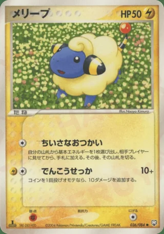Mareep — メリープ (2004)
