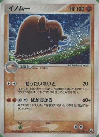 Piloswine — イノムー (2004)