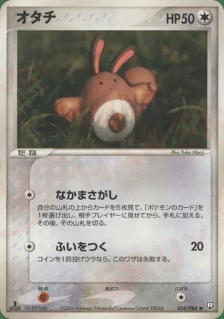 Sentret — オタチ (2004)