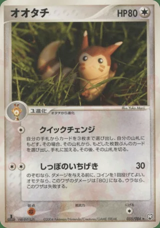Furret — オオタチ (2004)
