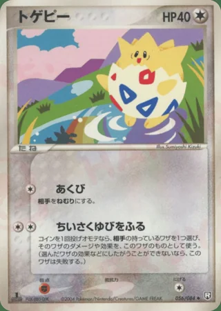 Togepi — トゲピー (2004)