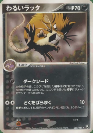 Dark Raticate — ラッタ (2004)