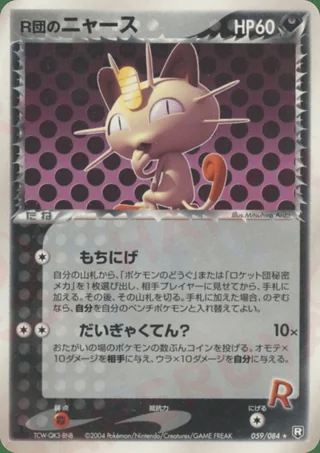 Rocket's Meowth — ニャース (2004)