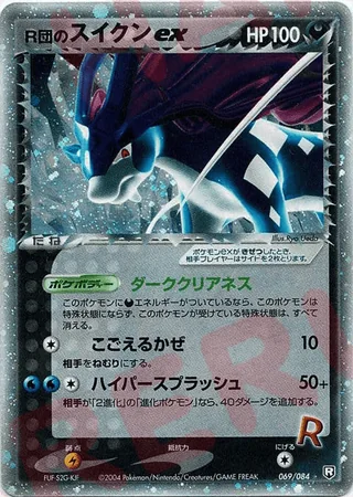 Rocket's Suicune ex — スイクン (2004)