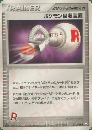 Pokémon Retriever —  (2004)