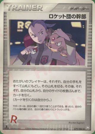 Rocket's Admin. —  (2004)