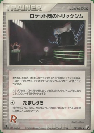 Rocket's Tricky Gym —  (2004)